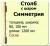 Продаем столб начальный (сосна) 100х100х1200 "симметрия" (сорт а) в Ижевске по доступным ценам.